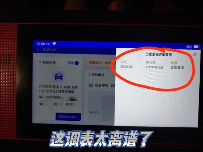 车调表了能查出来吗?