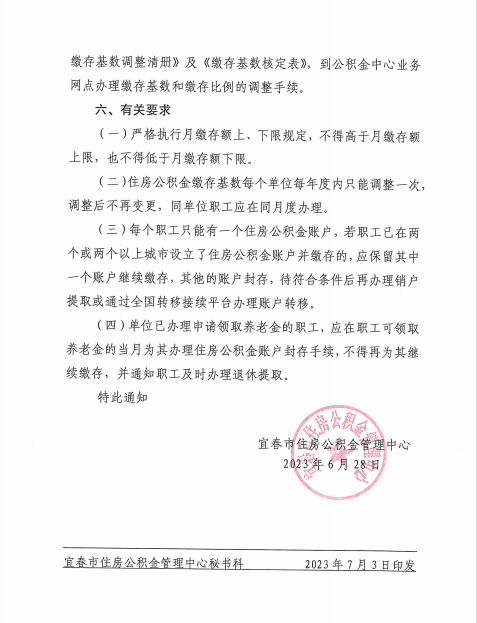 江西各地 公积金调 政策优化相关图片2