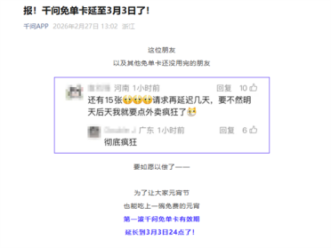 千问免单卡延期至3月3日！正月十五能吃上一碗免费元宵