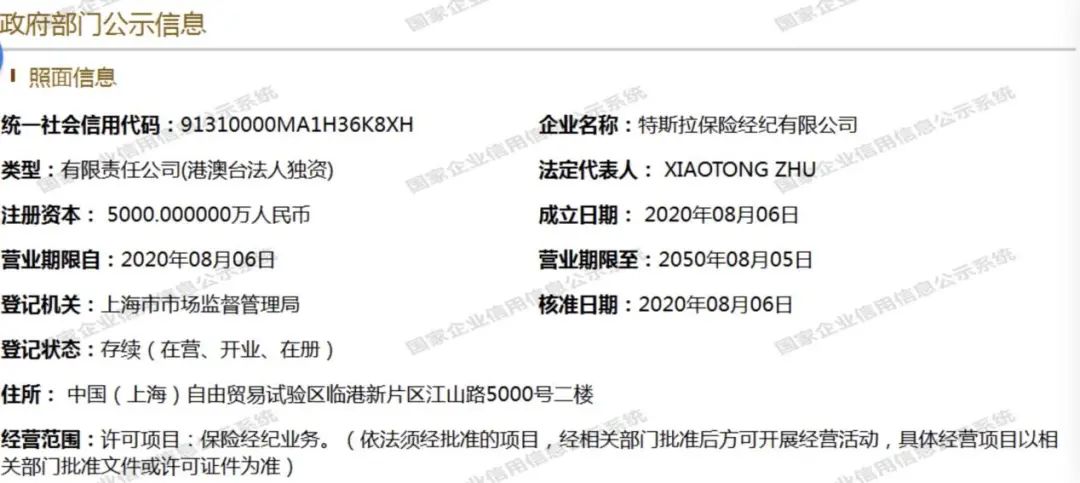 搶注保險經紀牌照,特斯拉將如何改變汽車保險行業?