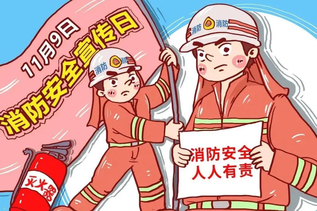 119消防漫画图片大全图片