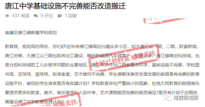 南康唐江中学是否整体搬迁?正在论证阶段