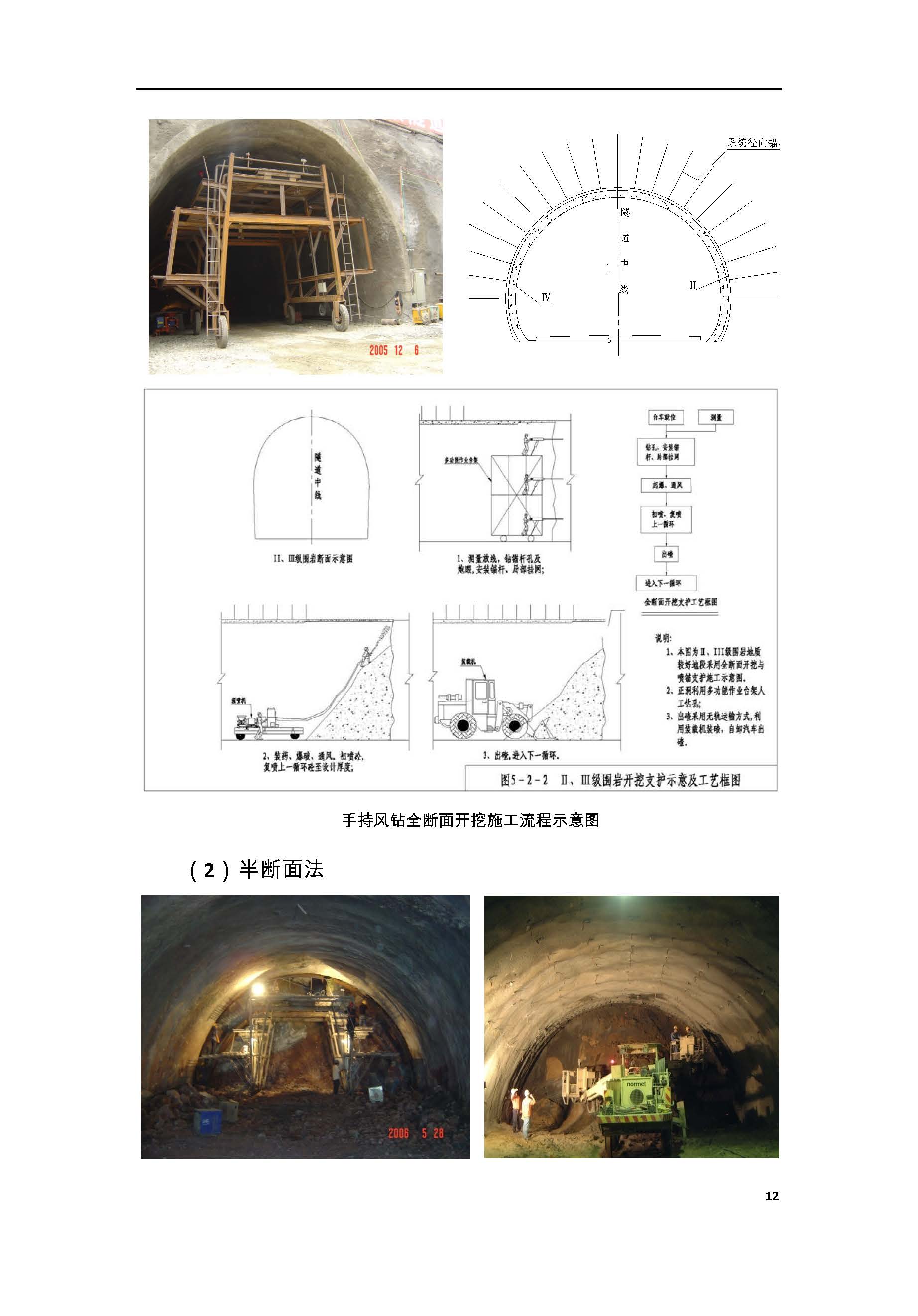 隧道结构名称图图片