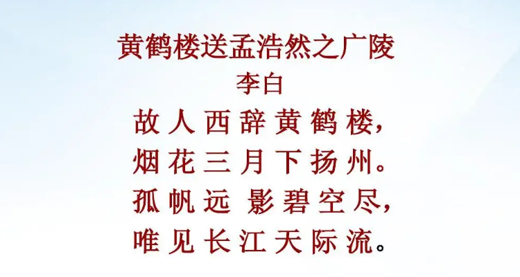 《黄鹤楼》唐朝李白图片