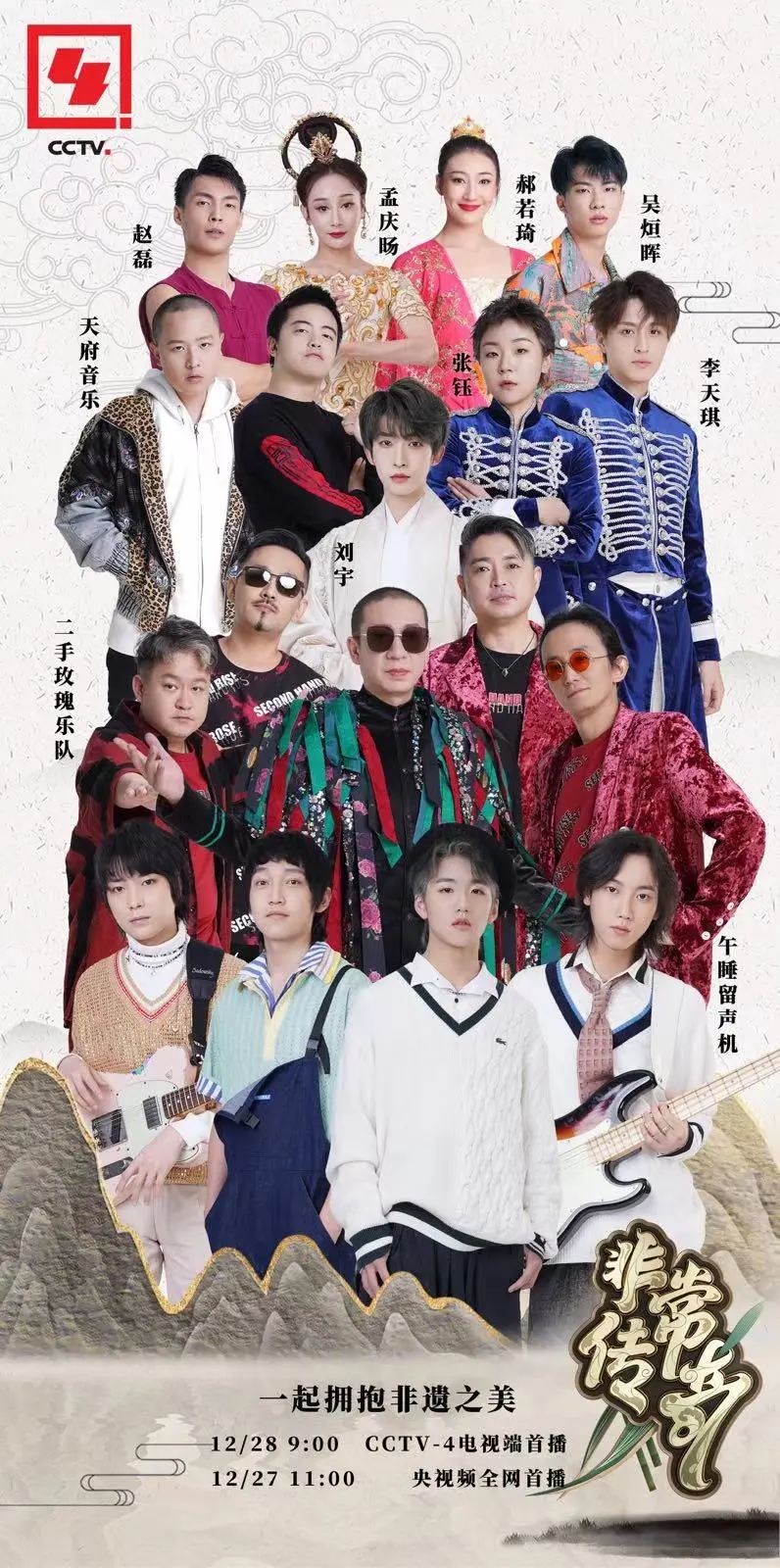 《非常传奇》第三季跨年开播,一起来pick非遗新玩法!