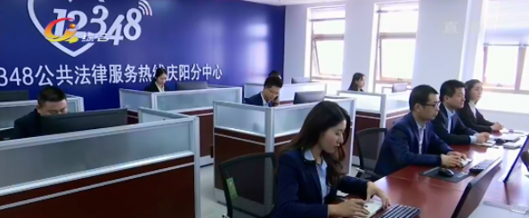 甘肃省12348公共法律服务热线庆阳分中心开通运行