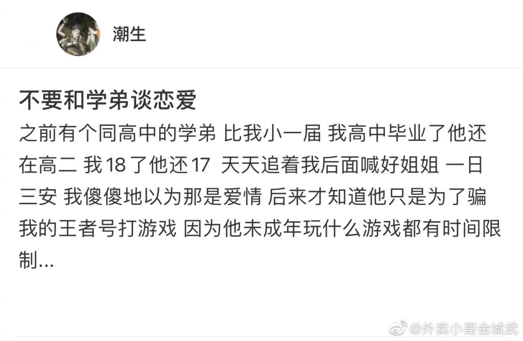 千万不要和学弟谈恋爱!没想到是我自作多