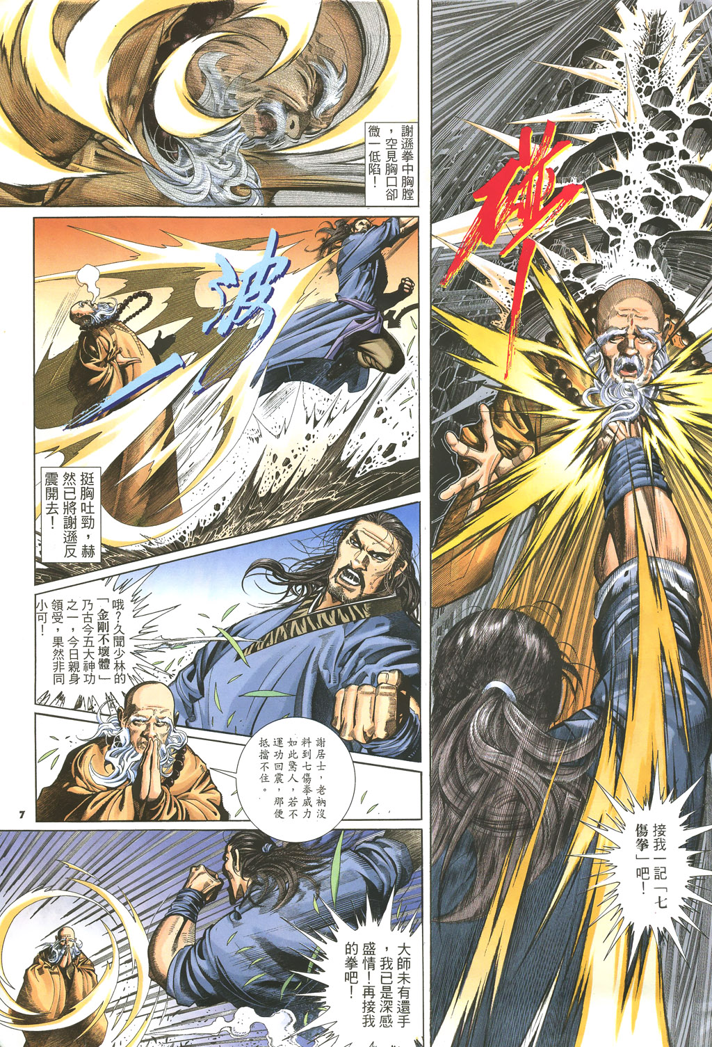 「港漫」倚天屠龙记(马荣成)「中漫」漫画全