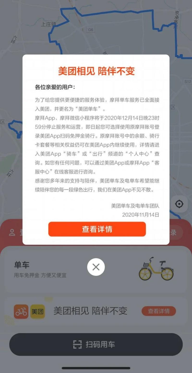 摩拜单车app图片