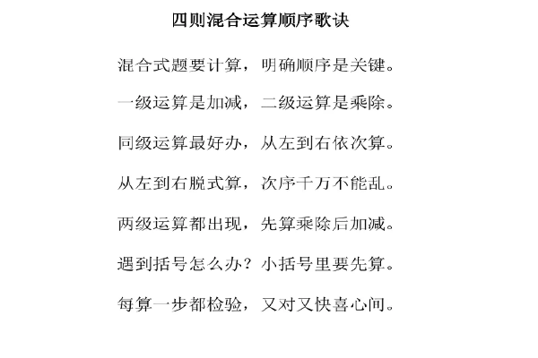 混合运算法则口诀