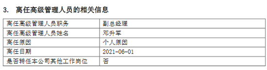 东海基金高管变更:副总经理邓升军离任 新任宗华俊,刘爱华为副总经理