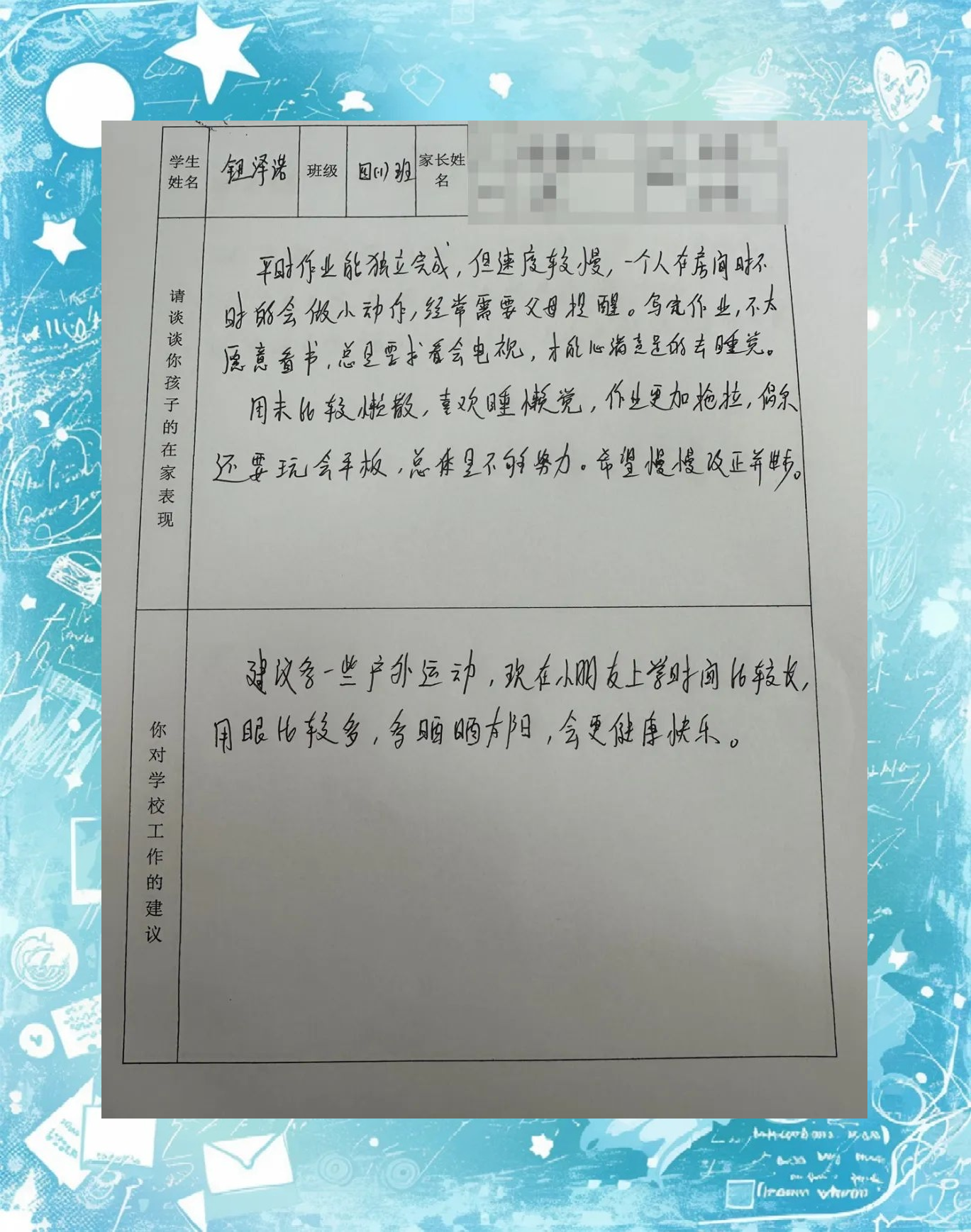 家长会反馈表范本