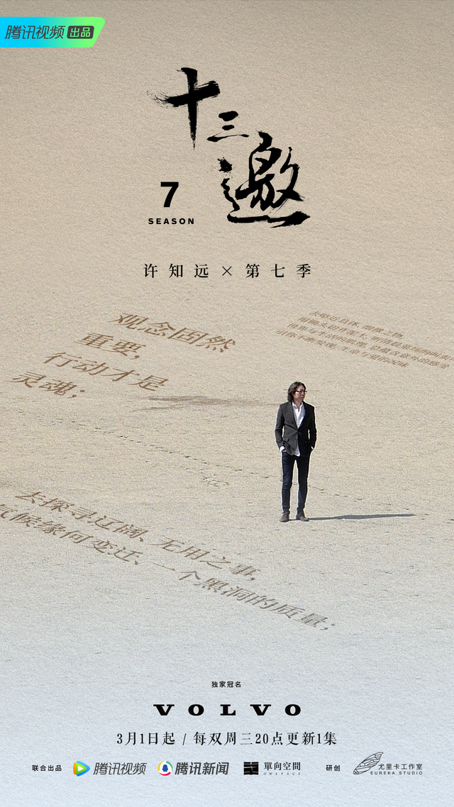 保持好奇与探索 寻求智慧与出路《十三邀》第七季3月1日开播