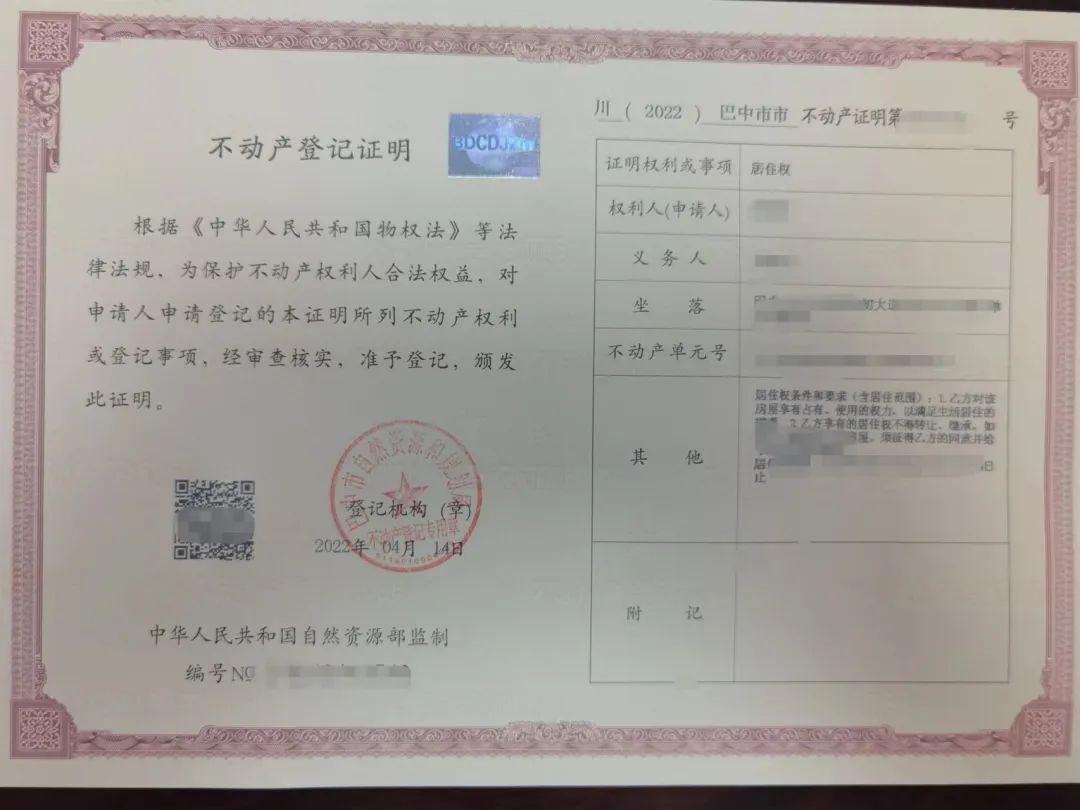 巴中颁发市本级首本居住权登记证明