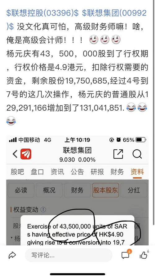 技术层面解读杨元庆卖出联想股票:行权而已 持股比例反倒上升