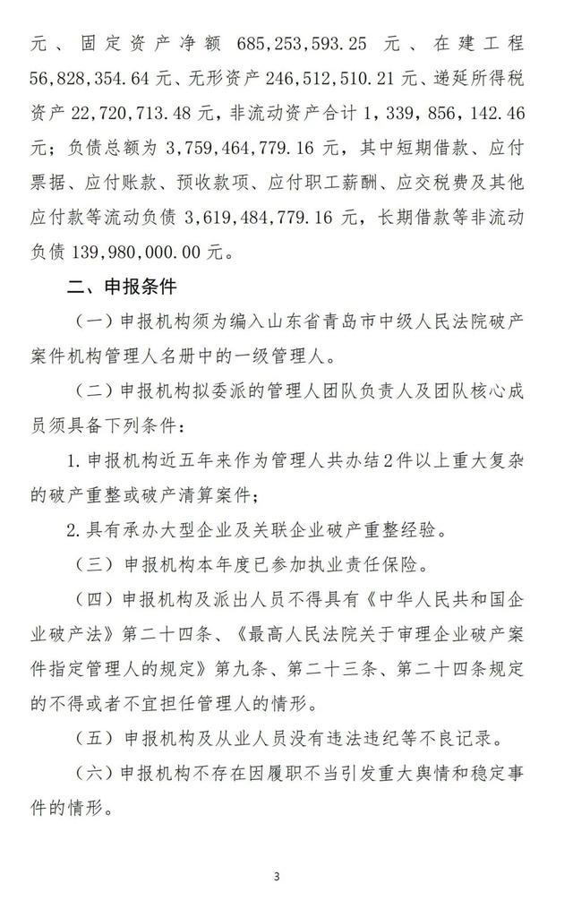 青岛捷能汽轮机集团股份有限公司(青岛捷能汽轮机集团股份有限公司 青岛开投)