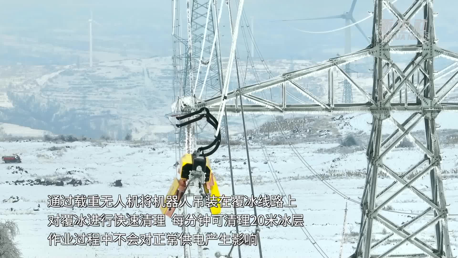 山东潍坊开展机器人电力线路除冰作业