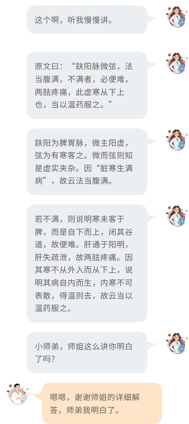 《有問必答》如何理解金匱要略趺陽脈微弦法當腹滿?春季香囊推薦