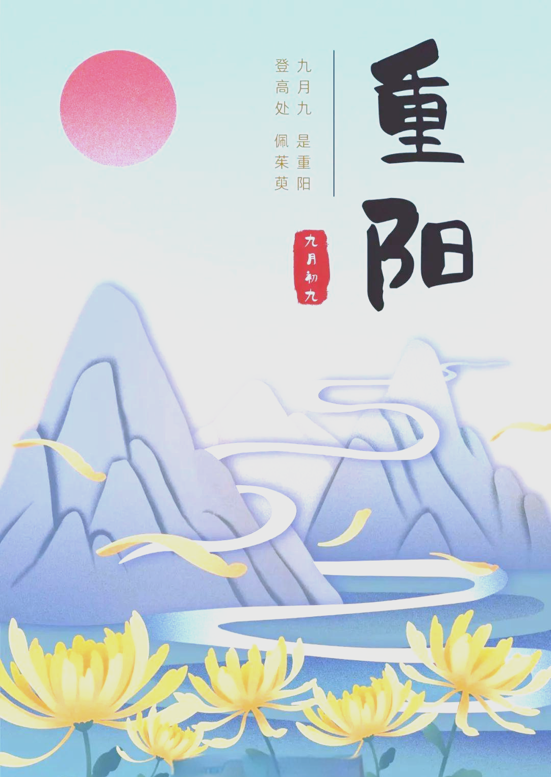 重阳节文化之旅:登高,赏菊与长寿的寓意