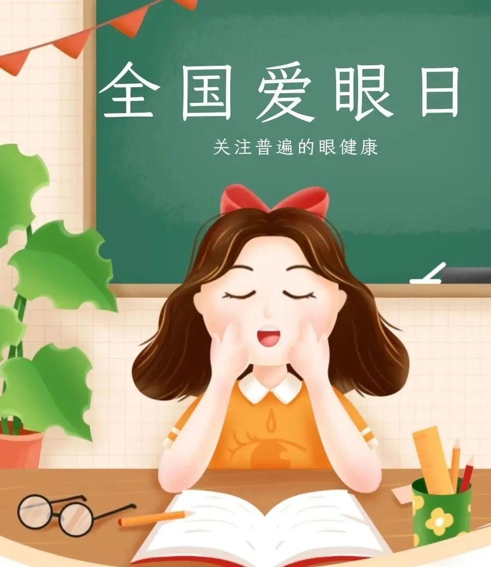 2022爱眼日活动主题