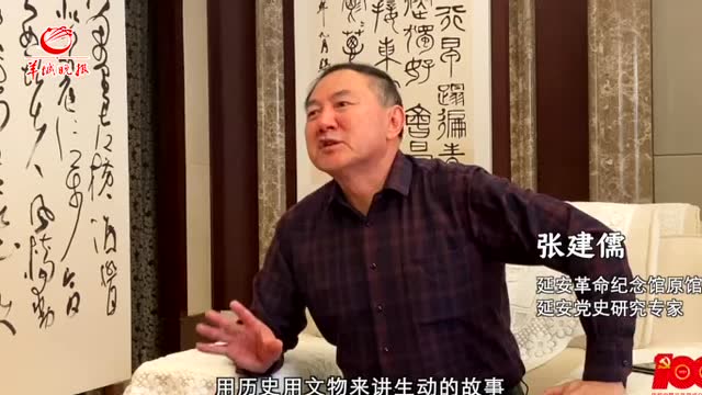 百年守护人|张建儒:以生动"立体书"讲好延安故事