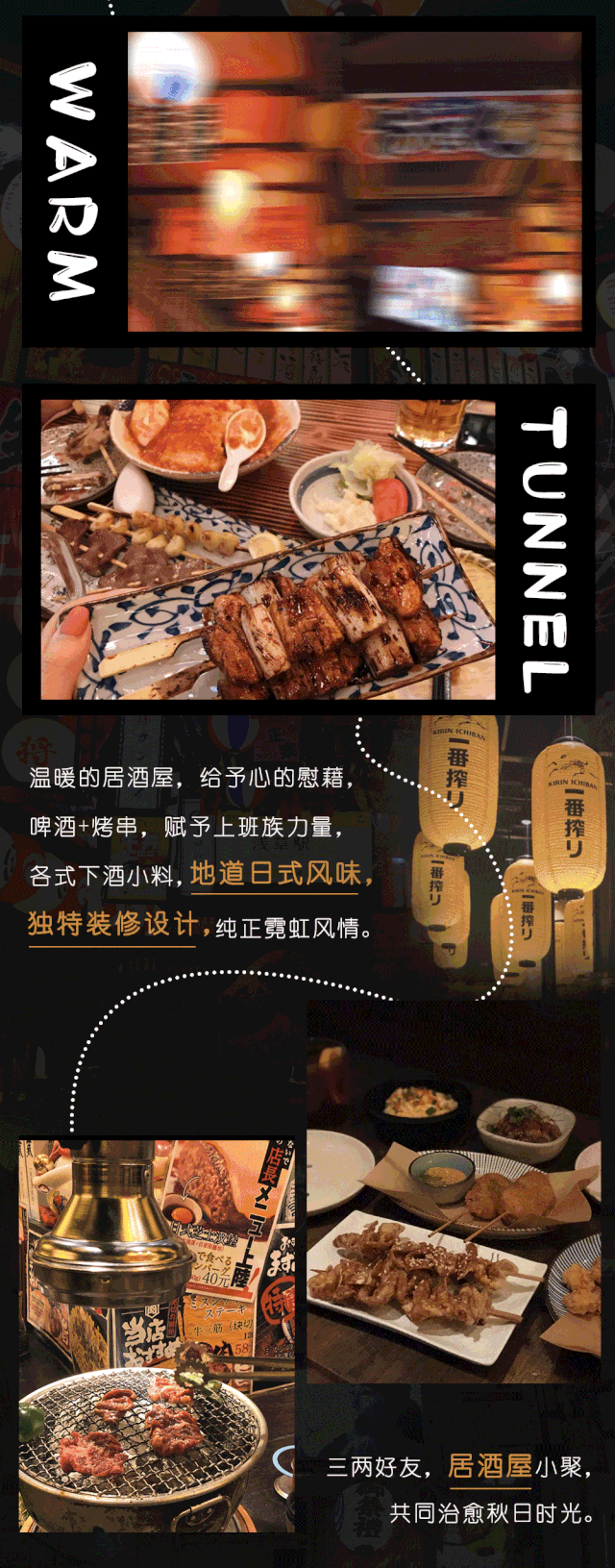 魔都超嗲「居酒屋!足不出沪,get东京街头同款!