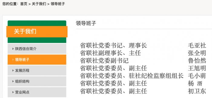 陕西省联社主任张全明拟担任长安银行董事长