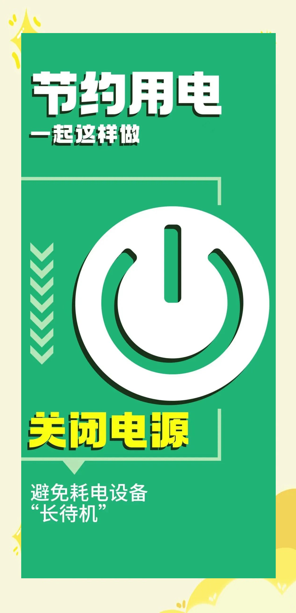 四川省金堂实验中学的节能环保倡议书