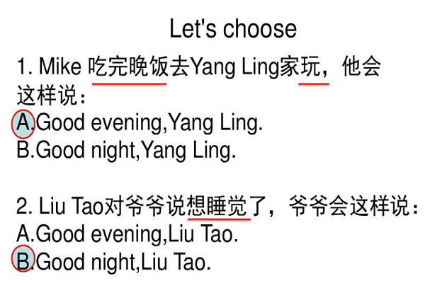 good night和good evening的区别