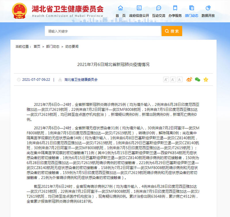  2021年湖北疫情什么时候结束(湖北疫情什么时候才能结束)