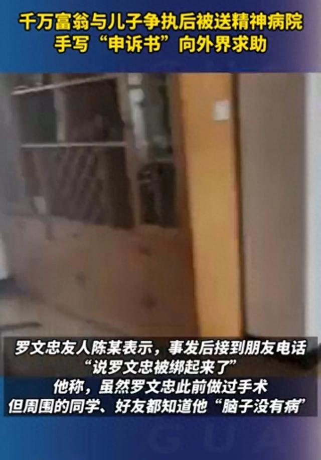 千萬富翁與兒子爭吵後被送精神病院