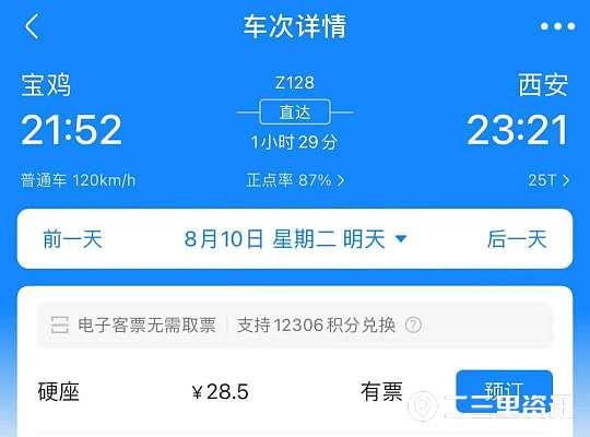 西安至宝鸡"绿巨人"运行时间约1小时43分,票价45你认为贵吗?