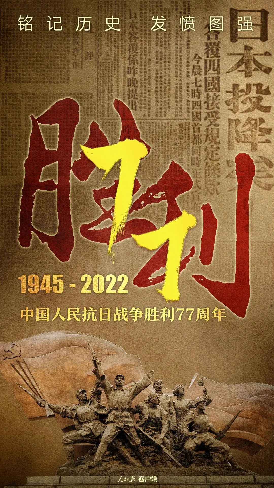 77年前的今天,我们胜利了!