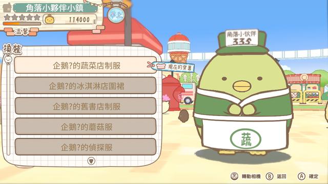 《角落小伙伴 集合啦!角落小伙伴小镇》将推出完全中文化版本