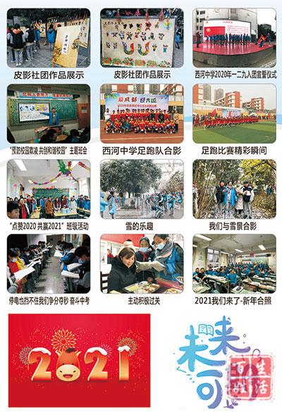 成都西河中学图片