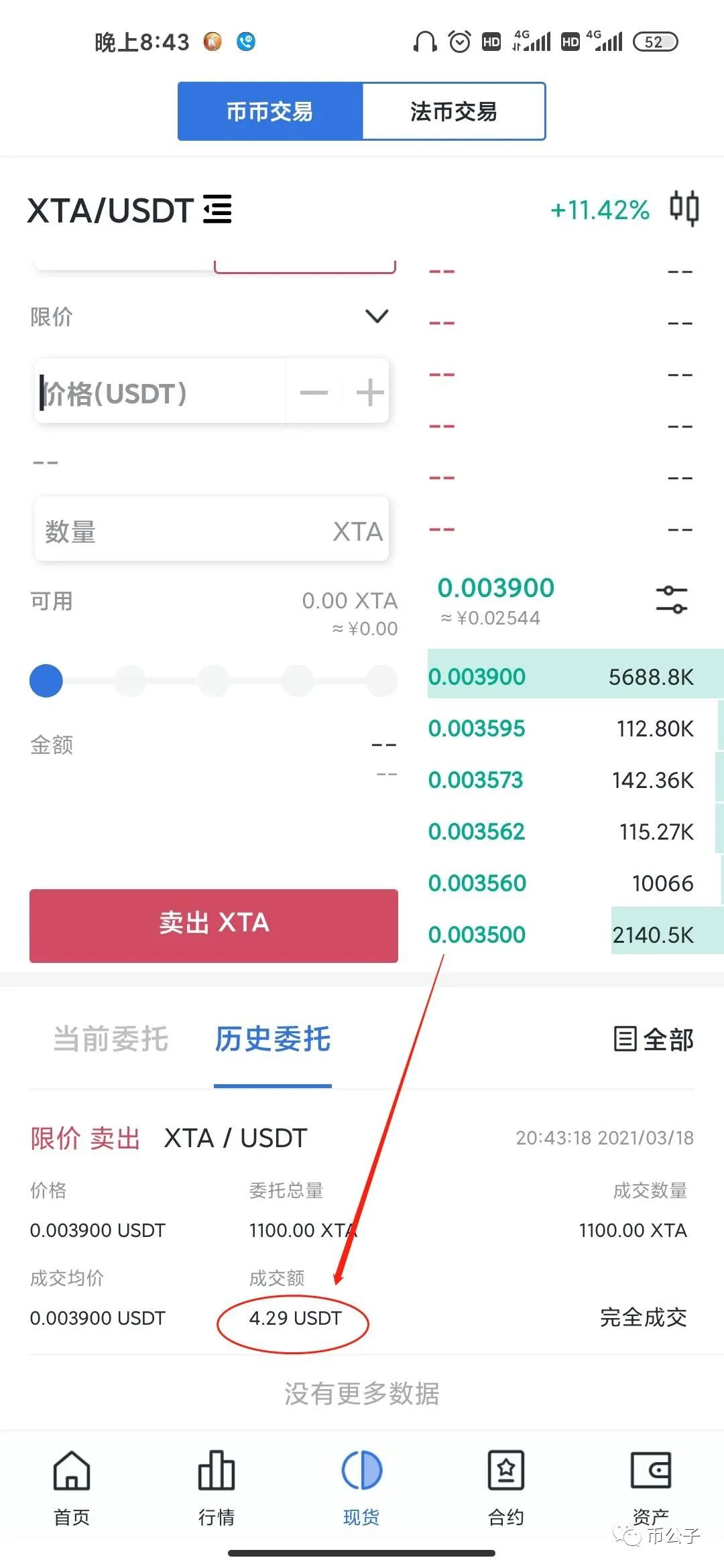 链客生活(xta)手机挖矿及提币变现教程