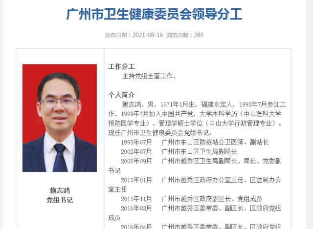 广州卫健委,"换帅"!