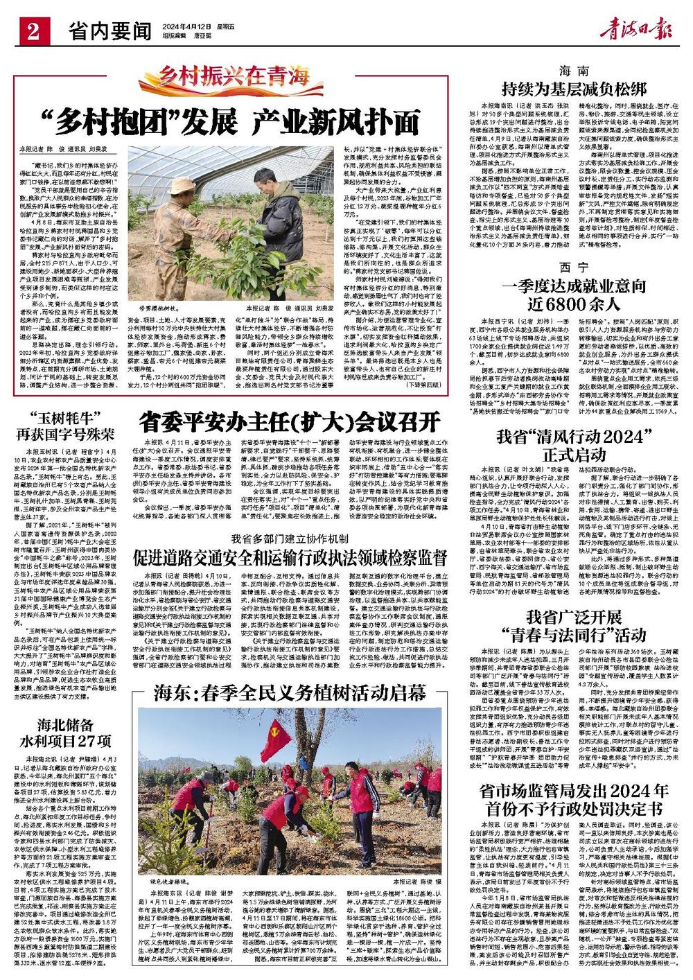 我省"清风行动2024" 正式启动