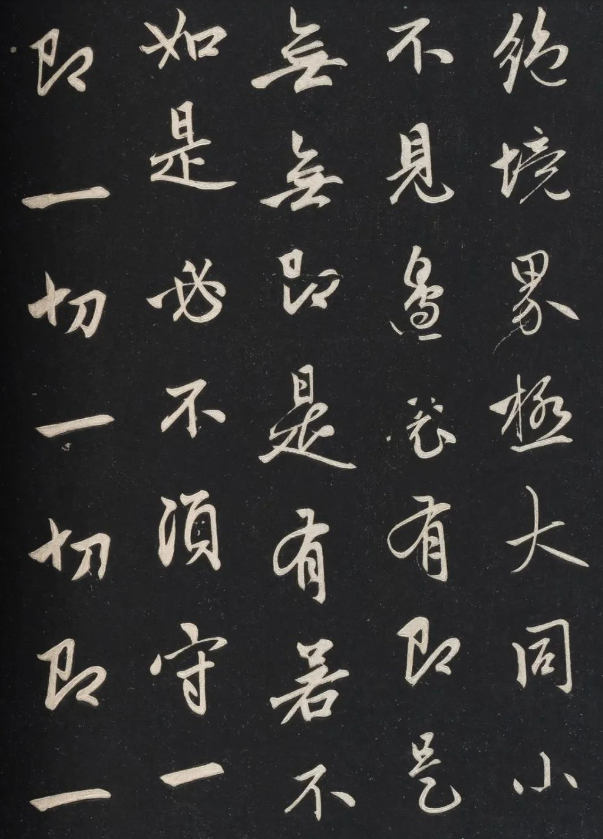 赵孟頫《信心铭》行书高清赏析,62岁所作,苍劲有力!