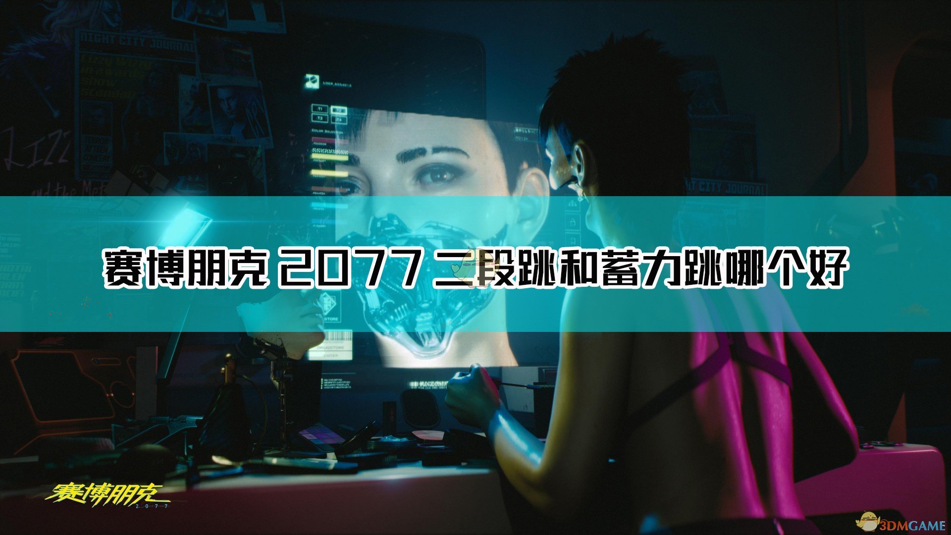 赛博朋克2077二段跳图片