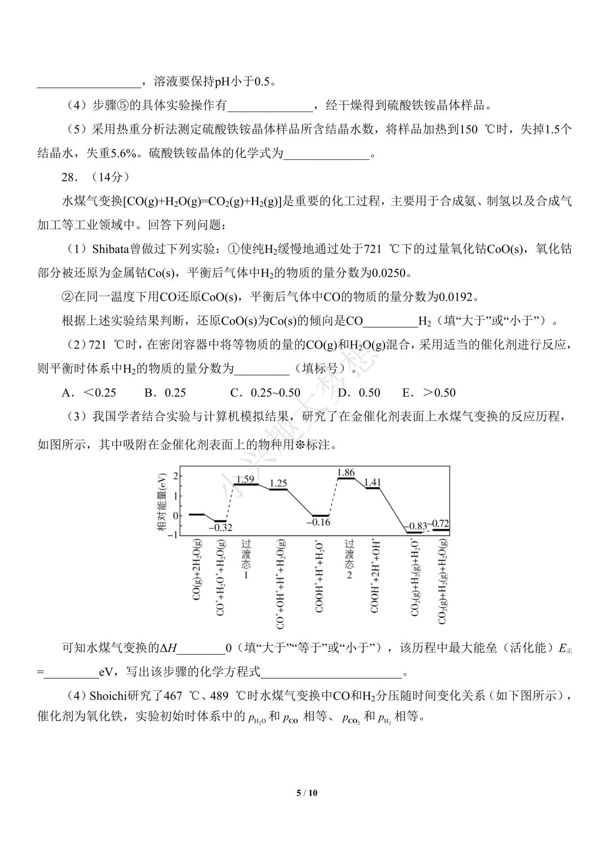 2019年全國卷Ⅰ理綜化學高考試題文檔版(答案參考)