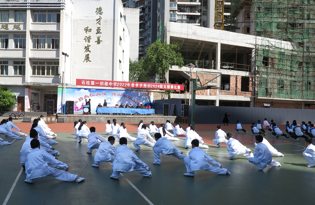 石柱第一初级中学举行太极拳展演大赛
