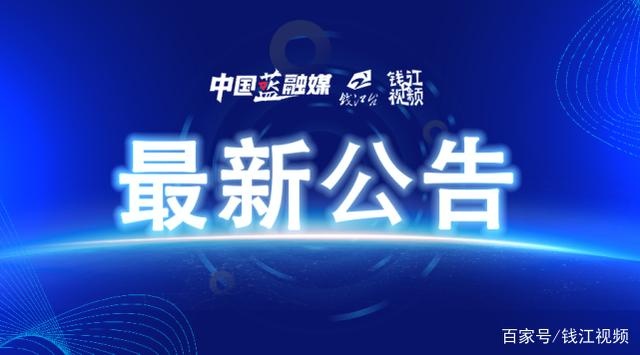 浙江省公安厅治安管理高级警长姚永根接受纪律审查和监察调查