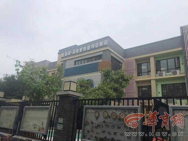 西安一家品格蒙特梭利幼儿园转普惠后 每月加收360元家长很不解