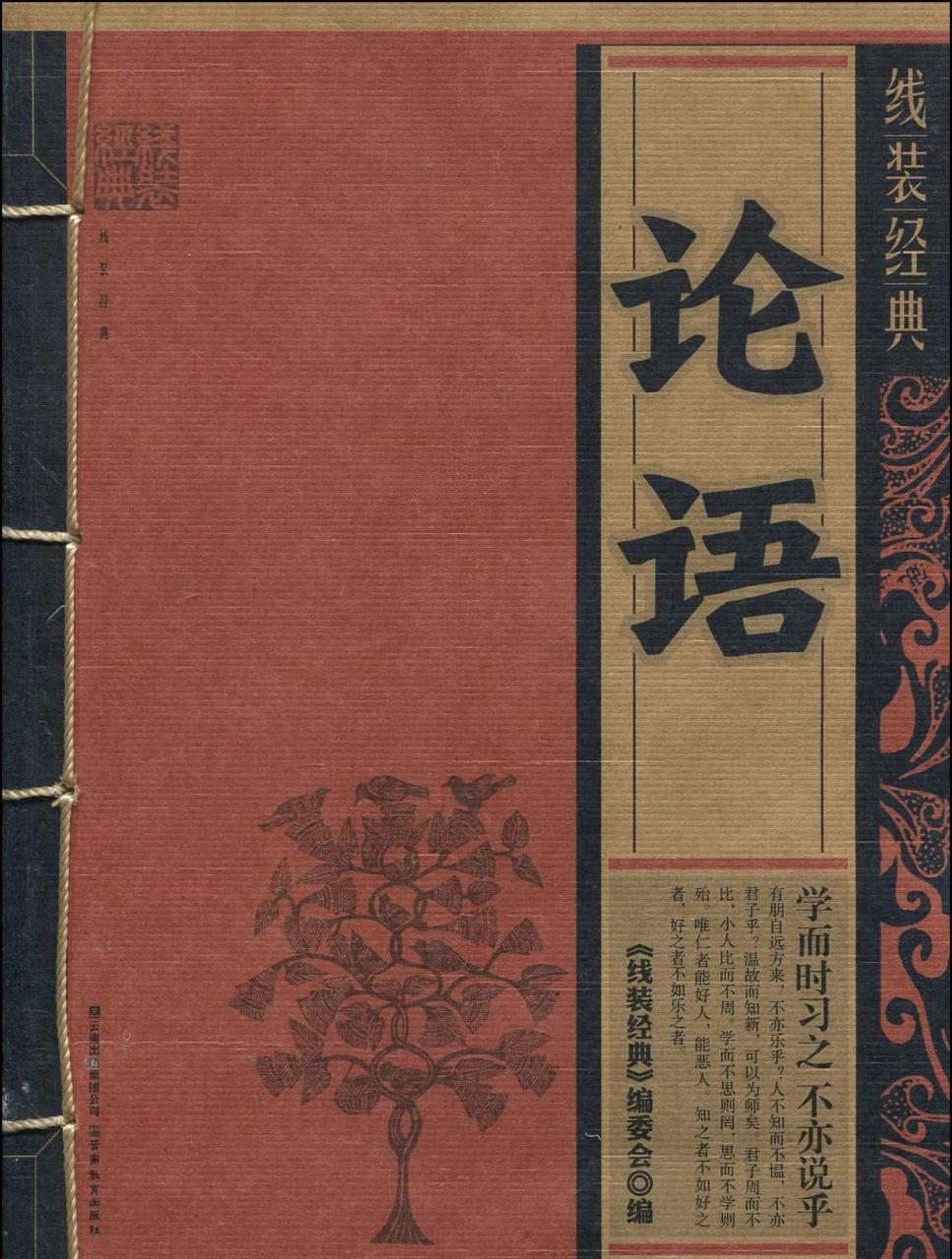 "谚语释义:一半论语治天下"半部论语治天下"是一句俗语,形容《论语》