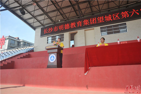 明德望城六中举行"红心向党"马路赛活动