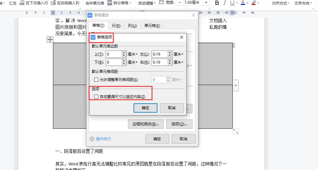 word排版图片总是乱跑图片