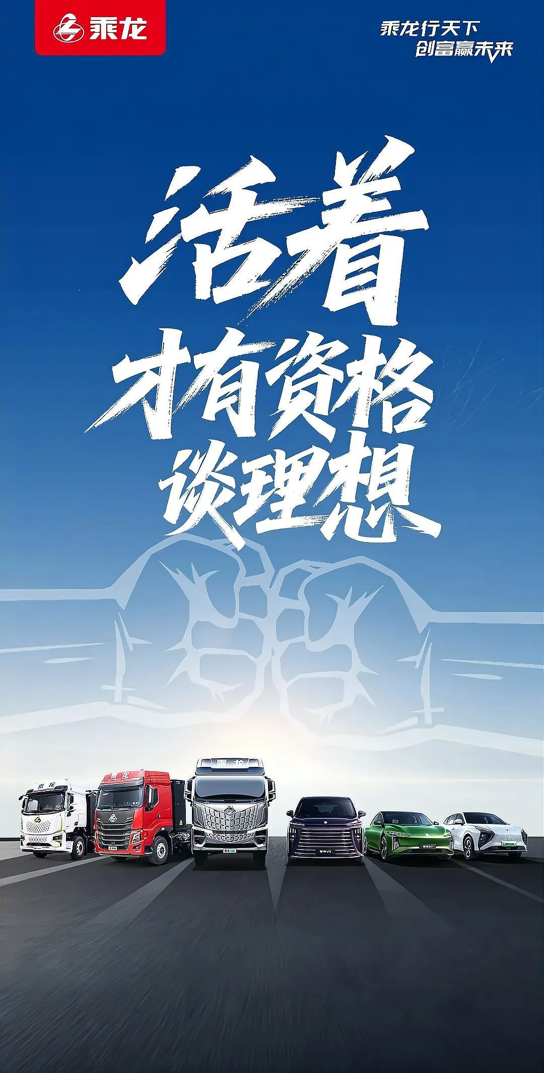 标题：乘龙汽车，拥有资格，追逐梦想