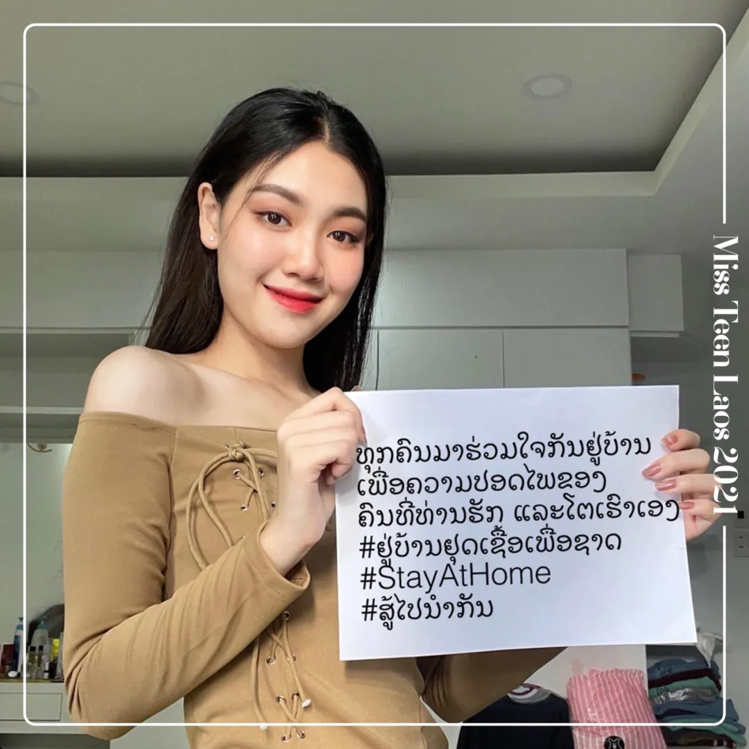 老挝今日新增434例,三江暂停营业,老挝美女举牌呼吁居家抗疫
