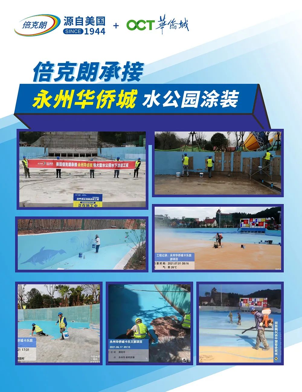 「战略升级」倍克朗承接的永州华侨城卡乐星球恐龙水世界正式开园